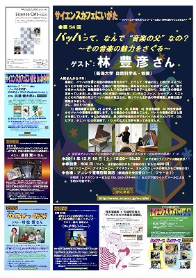 にいがたサイエンスカフェ